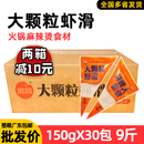 整箱思念大颗粒虾滑速冻半成品食材火锅麻辣烫串串烫煮虾类制品