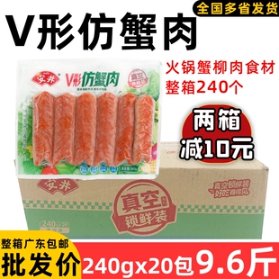 整箱安井V形仿蟹肉蟹肉棒寿司蟹柳手撕即食麻辣烫火锅食材240个