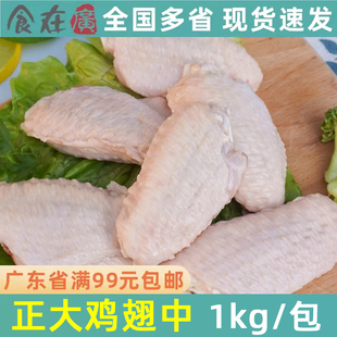 正大速冻鸡翅中鸡中翅新鲜冷冻生翅中生品原味鸡翅 煎烤炸2斤装