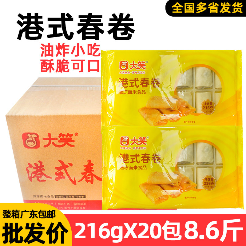 整箱大笑港式春卷素食营养早餐点心速冻半成品油炸小吃餐饮商用