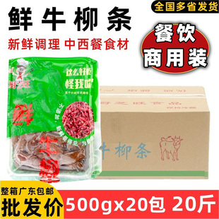 整箱厨芝旺速冻牛柳条牛肉条 酒店餐厅餐馆烧烤半成品食材炒菜商