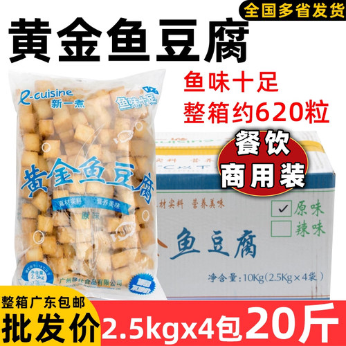 整箱新一煮港式黄金鱼豆腐黄金豆腐便利店咖喱鱼腐火锅关东煮20斤