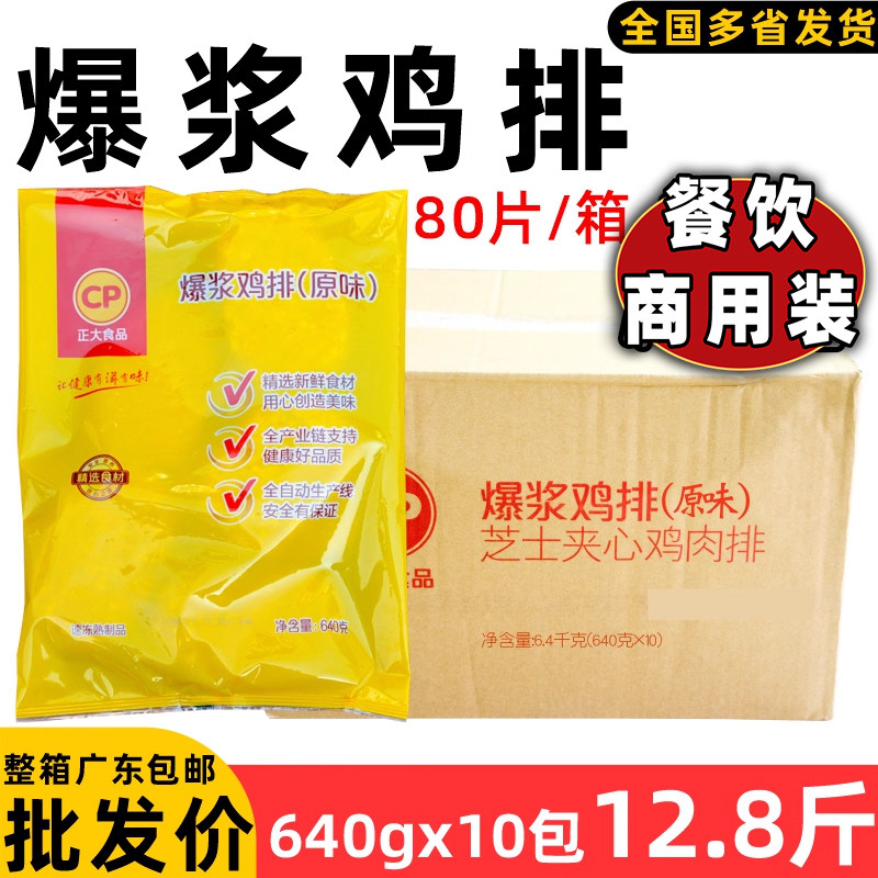 整箱正大爆浆鸡排原味芝士鸡排港式夹芯鸡排鸡扒奶茶店中西餐饮
