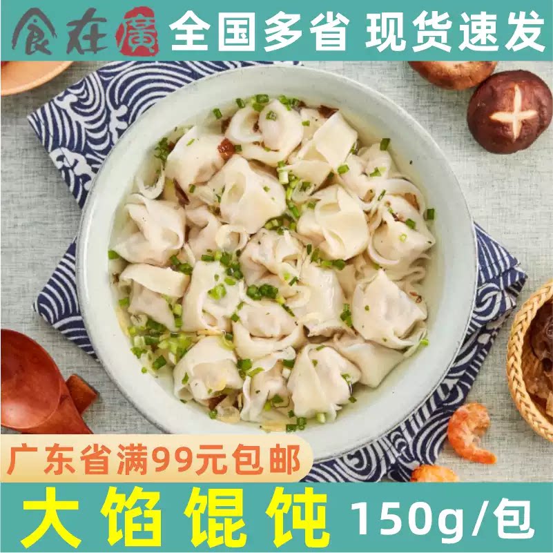 思念上海大馅两种口味云吞馄饨图片