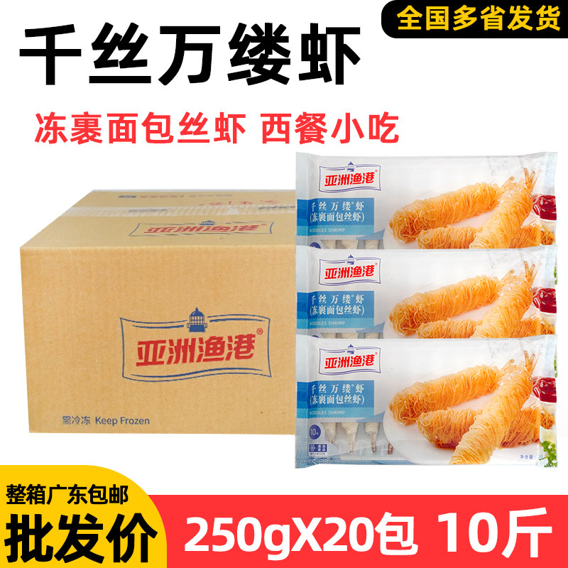 整箱亚洲渔港千丝万缕虾面线虾油炸小吃奶茶店西餐冻品商用食材