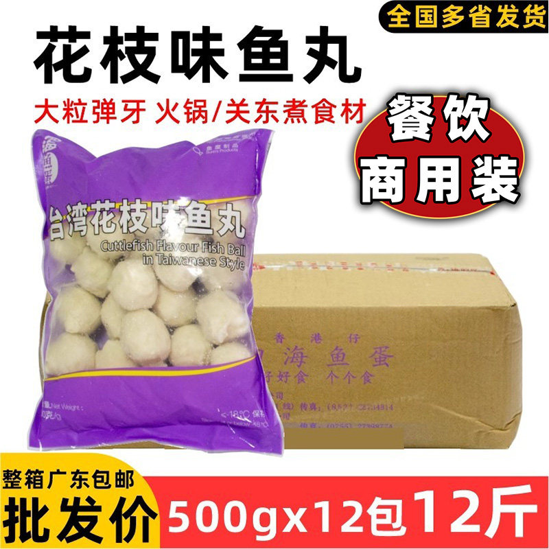 四海墨鱼味鱼丸台湾花枝味鱼丸图片