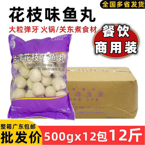 四海墨鱼味鱼丸台湾花枝味鱼丸