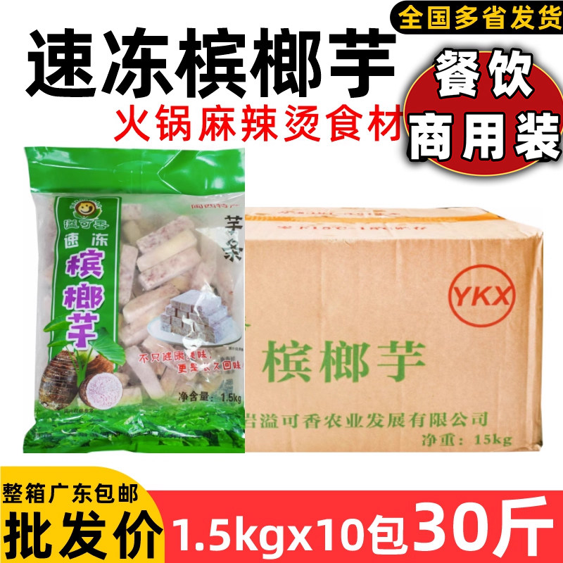 整箱速冻槟榔芋火锅奶茶店甜品油炸火锅小吃香芋块芋头条商用食材