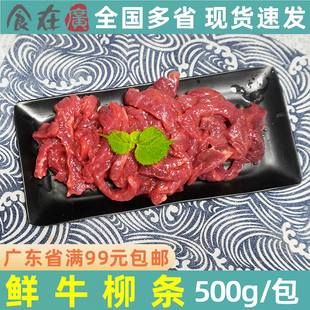 厨芝旺速冻牛柳条牛肉条 酒店餐厅餐馆烧烤半成品食材炒菜 500g