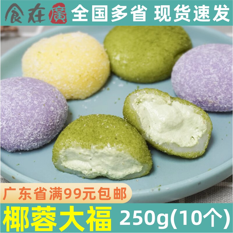 亚洲渔港洋风椰蓉大福抹茶芒果巧克力糯米滋日本甜品甜点即食10个