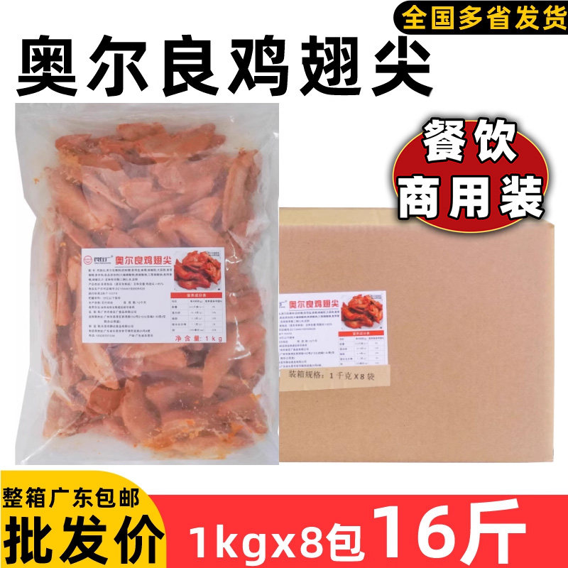 整箱食在广奥尔良鸡翅尖调理翅尖油炸烧烤小吃冷冻藤椒翅尖下酒菜