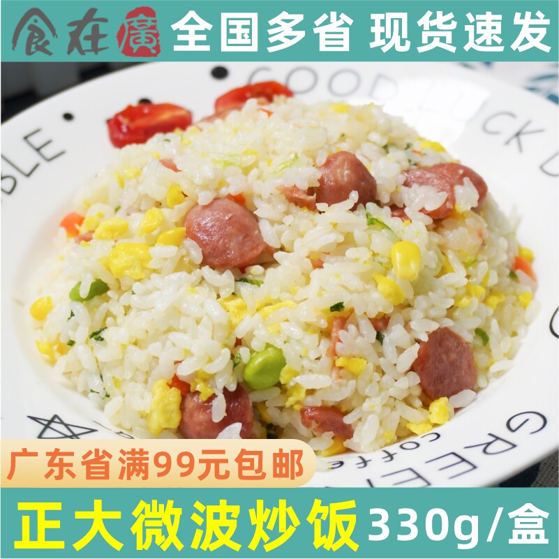 正大广式腊味炒饭冷冻方便米饭微波炉调理包米饭西餐专用330g盒装