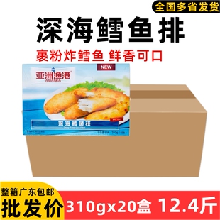 整箱亚洲渔港深海鳕鱼排鳕鱼扒速冻西餐油炸小食海鲜小吃商用食材