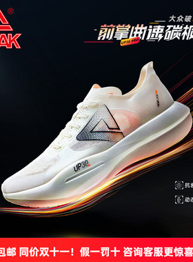 匹克态极UP30pro跑步鞋男2025春季新款专业马拉松碳板跑鞋运动鞋