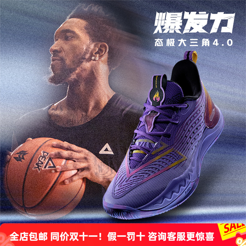匹克态极大三角4.0篮球鞋蒙克同款男25年专业实战球鞋比赛运动鞋