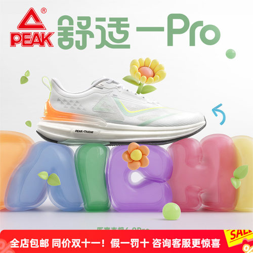 匹克态极6.0pro跑步鞋情侣