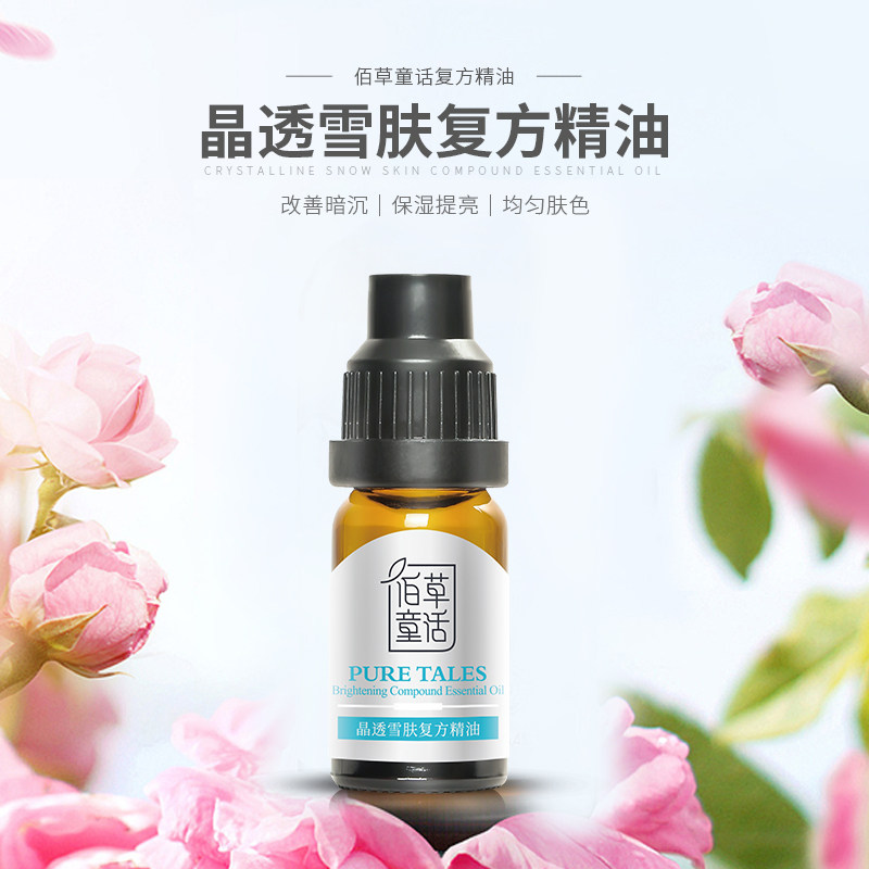 佰草童话晶透雪肤复方精油面部保湿改善暗黄脸部匀亮护肤按摩