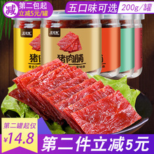 200g整箱蜜汁原味香辣礼盒零食铺小吃 靖江特产猪肉脯肉干肉片袋装