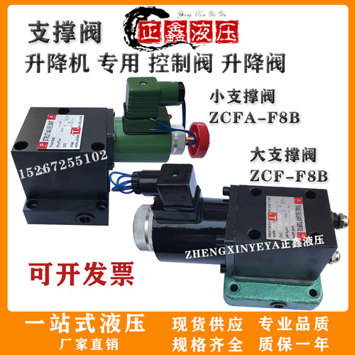 沪新升降平台支撑阀ZCFA-F8B