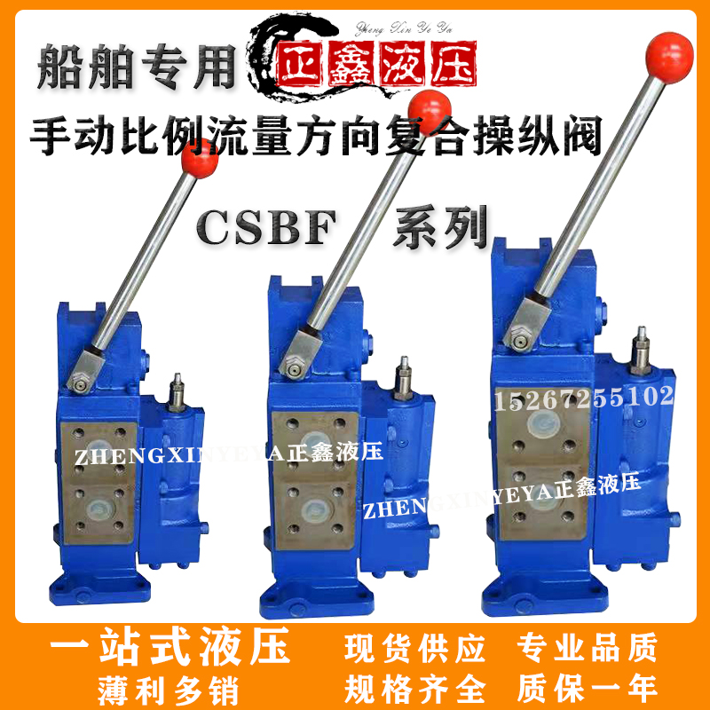 船用液压舵机CSBF-G32方向复合阀