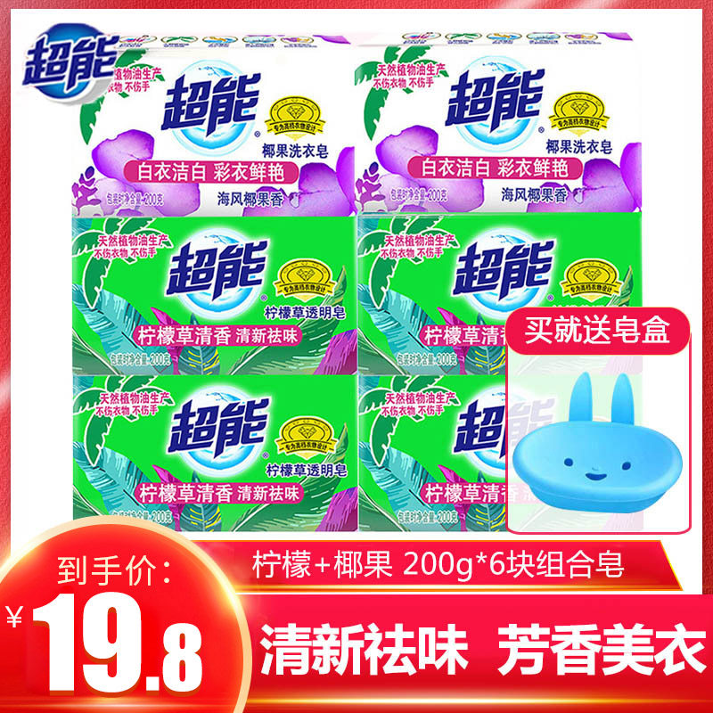 超能洗衣皂清晰去渍肥皂透明皂增白皂家庭装内衣皂家用实惠装