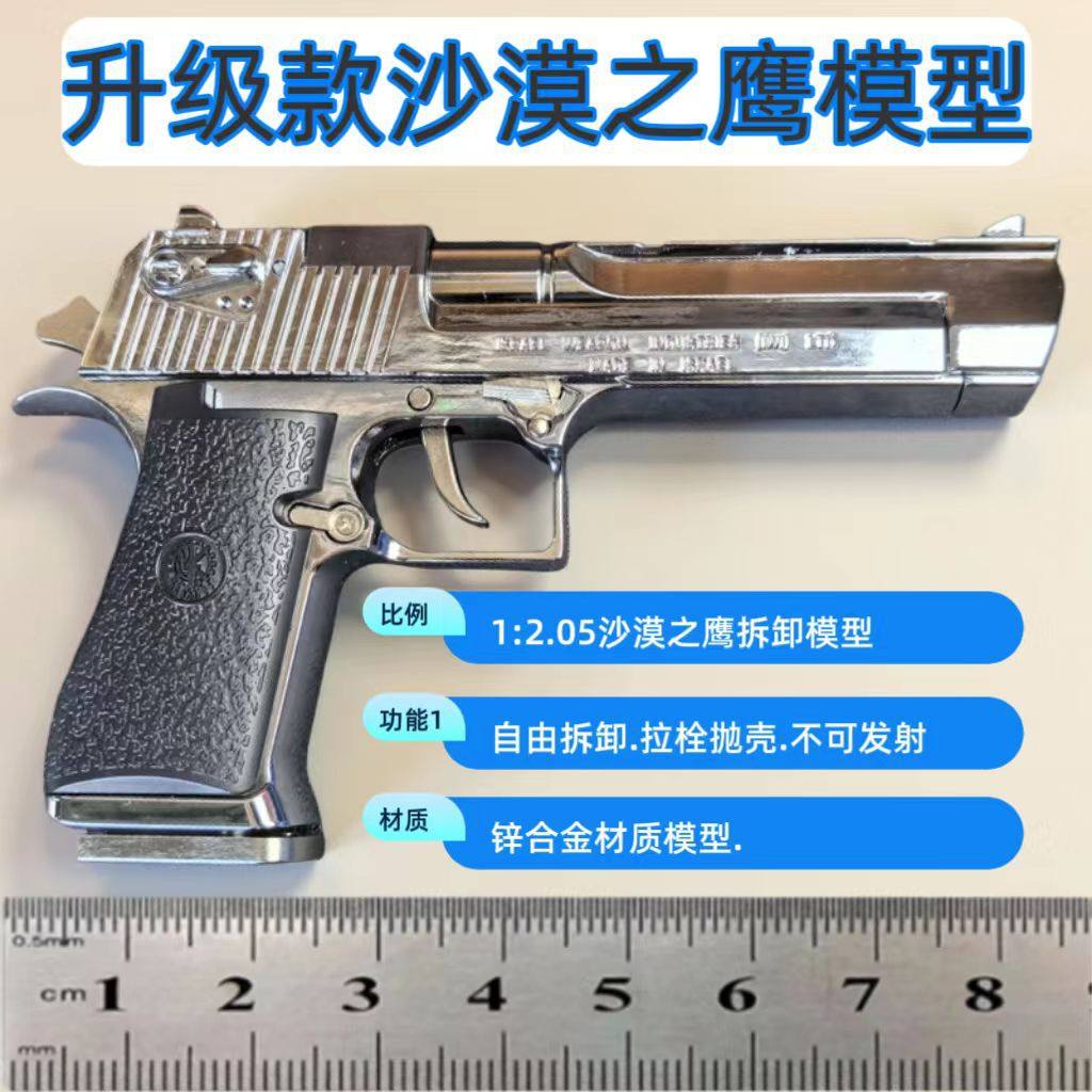 可拆卸抛壳12.05沙漠之鹰模型