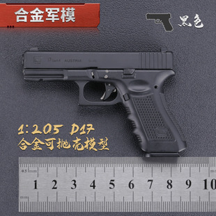 合金军模1 不可发射 2.05全金属格洛克G17枪模收藏品抛壳手枪玩具