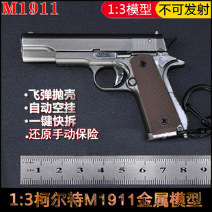 3金属柯尔特M1911手枪合金模型可抛壳拆卸男孩玩具不可发射