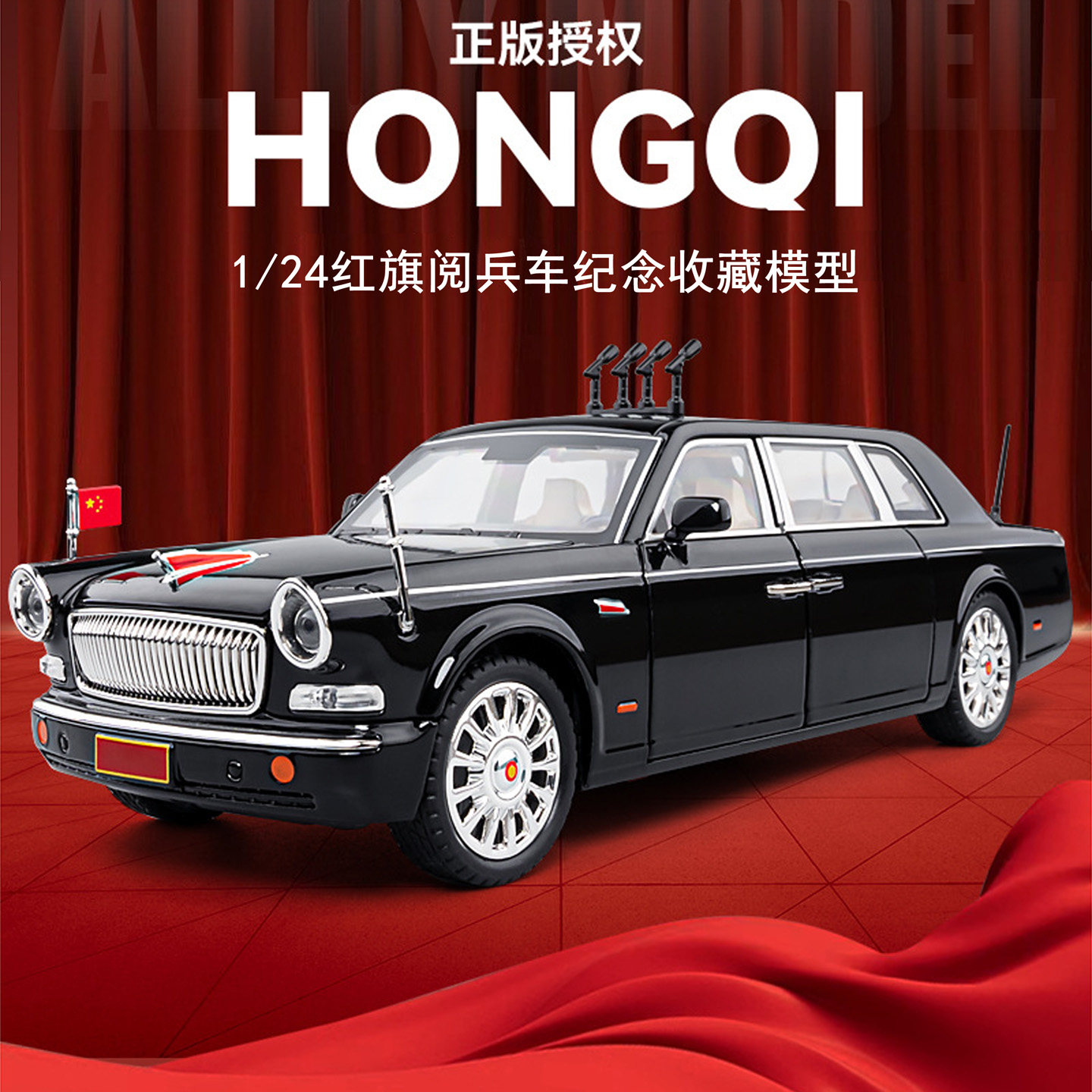 正版授权红旗检阅车金属收藏模型