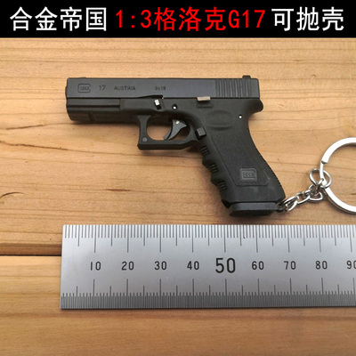 合金帝国13格洛克G17金属枪模
