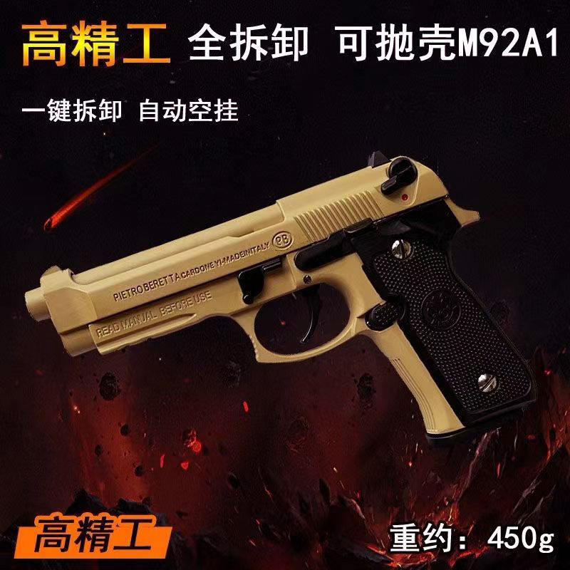 精工军模M92金属枪模高端收藏件