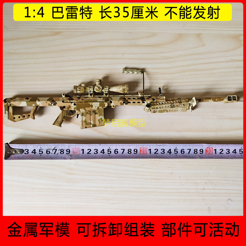 13.5金属M4巴雷特AK47模型摆件