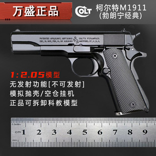 1:2.05全金属教具M1911儿童玩具枪模型抛壳拼装合金手枪不可发射
