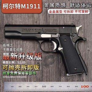 精工模型M1911全拆卸抛壳金属