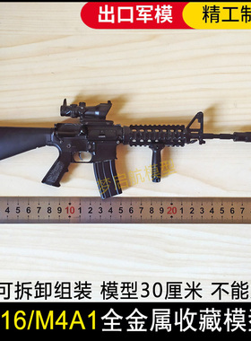 1:3金属M16枪模M4卡宾枪SVD汤姆逊AK47可拆卸军事模型摆件玩具枪