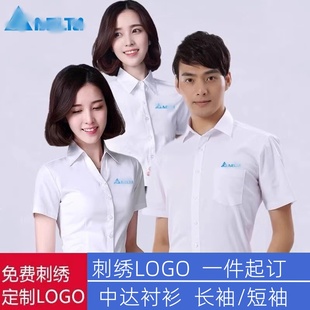 男女中达电子厂服男女工作服棉衬衣刺绣LOGO长短袖白衬衫工装定制