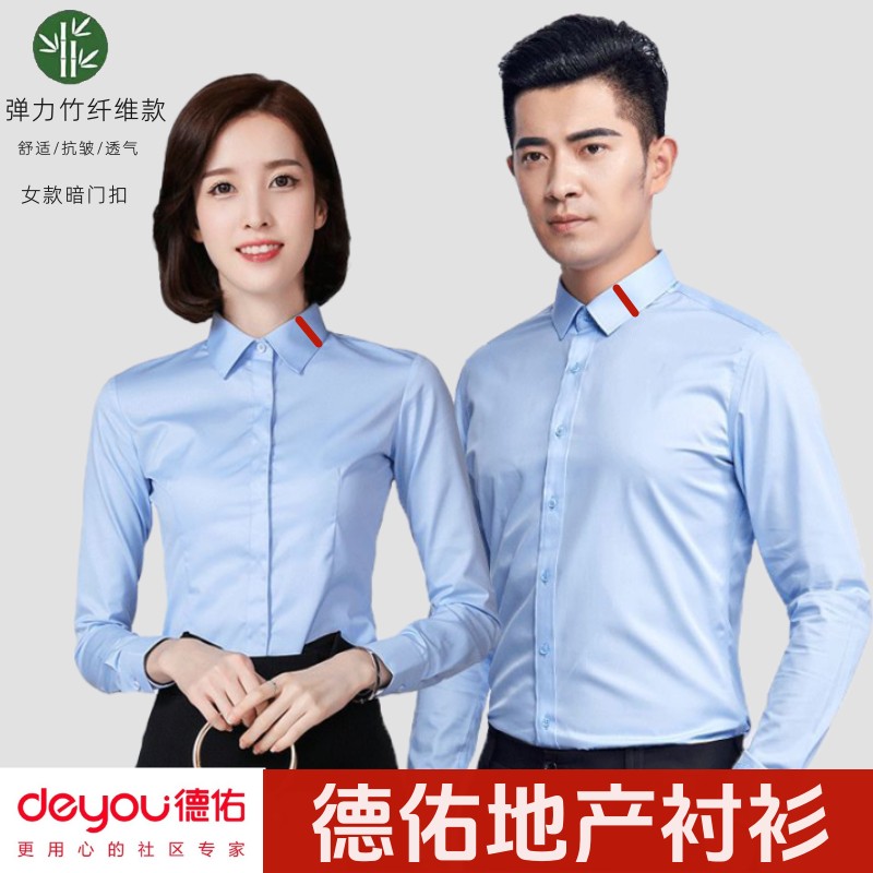 新款德佑地产衬衣竹纤维免烫衬衫德祐房产工作服蓝白色制服工装制