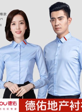 新款德佑地产衬衣竹纤维免烫衬衫德祐房产工作服蓝白色制服工装制
