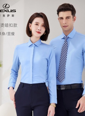 雷克萨斯蓝色职业衬衫男女4S店抗皱免烫工作服暗扣女衬衣套装制服