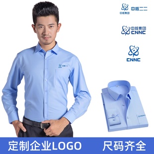 刺绣中核集团蓝色职业衬衫工作服华兴中核二二大码办公室职员工装
