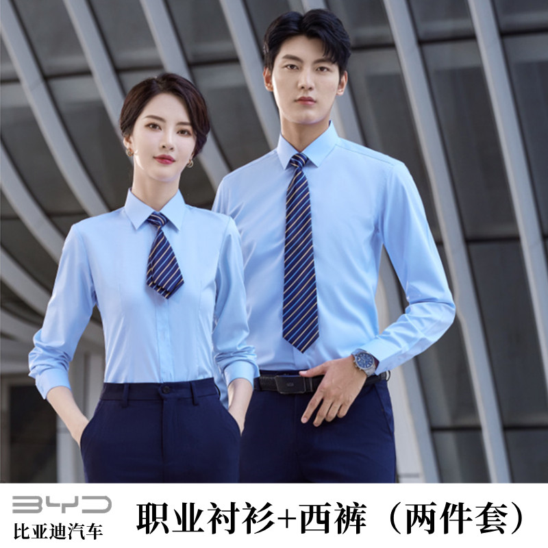 比亚迪职业衬衫套装西裤定制