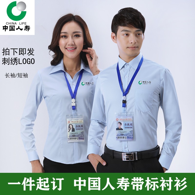 中国人寿衬衫定制刺绣LOGO