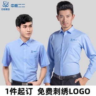 中核华兴蓝色工作服棉衬衫中核集团电建办公室正装职业制服绣LOGO