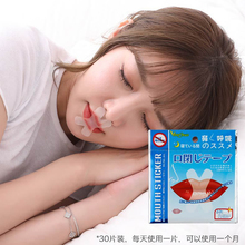 夜间防打鼾贴 X型贴(一包30枚)夜间防打鼾X字型贴