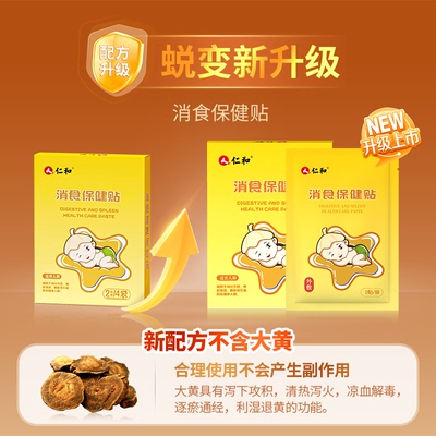 仁和小儿健脾消积食贴婴儿宝宝健