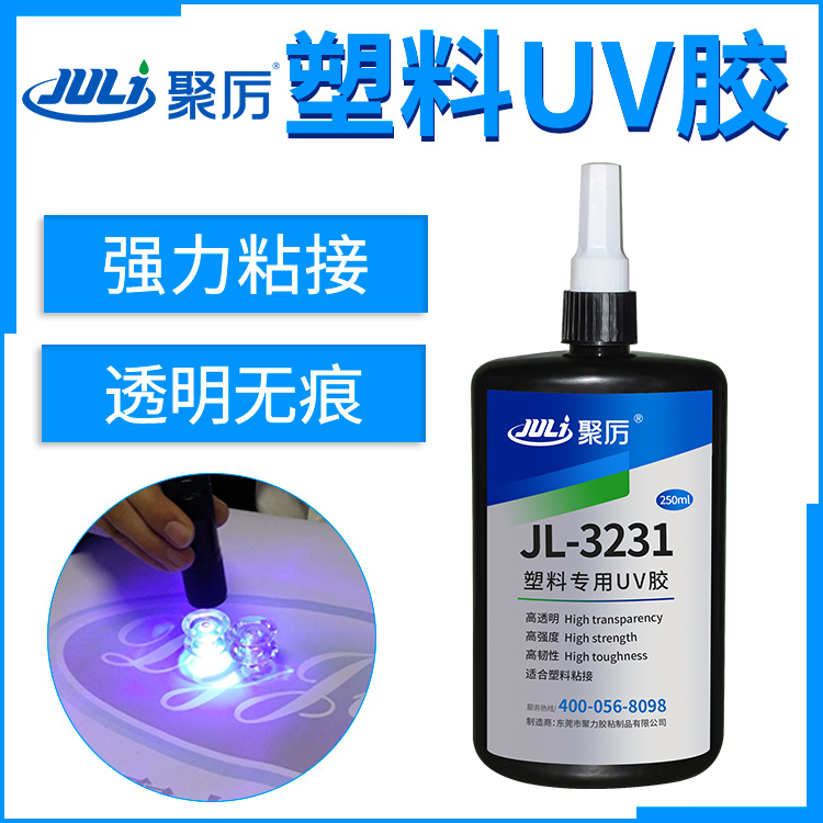 JL-3231粘塑料UV胶水紫外线固化粘PVC亚克力塑料专用透明无痕UV胶