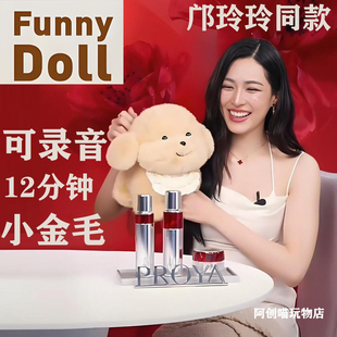 邝玲玲同款晚安金毛小狗录音毛绒玩具会说话的玩偶摆件留声礼物