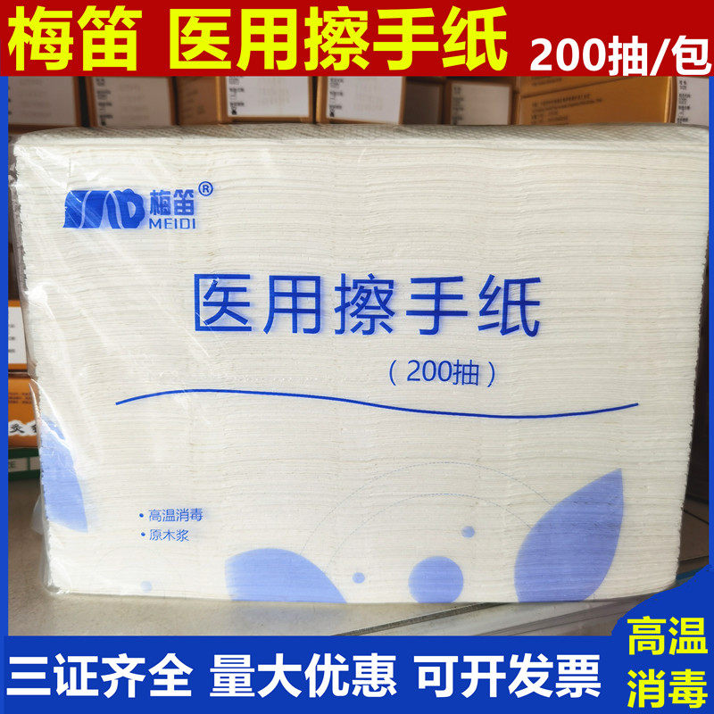 梅笛医用折叠式擦手纸图片