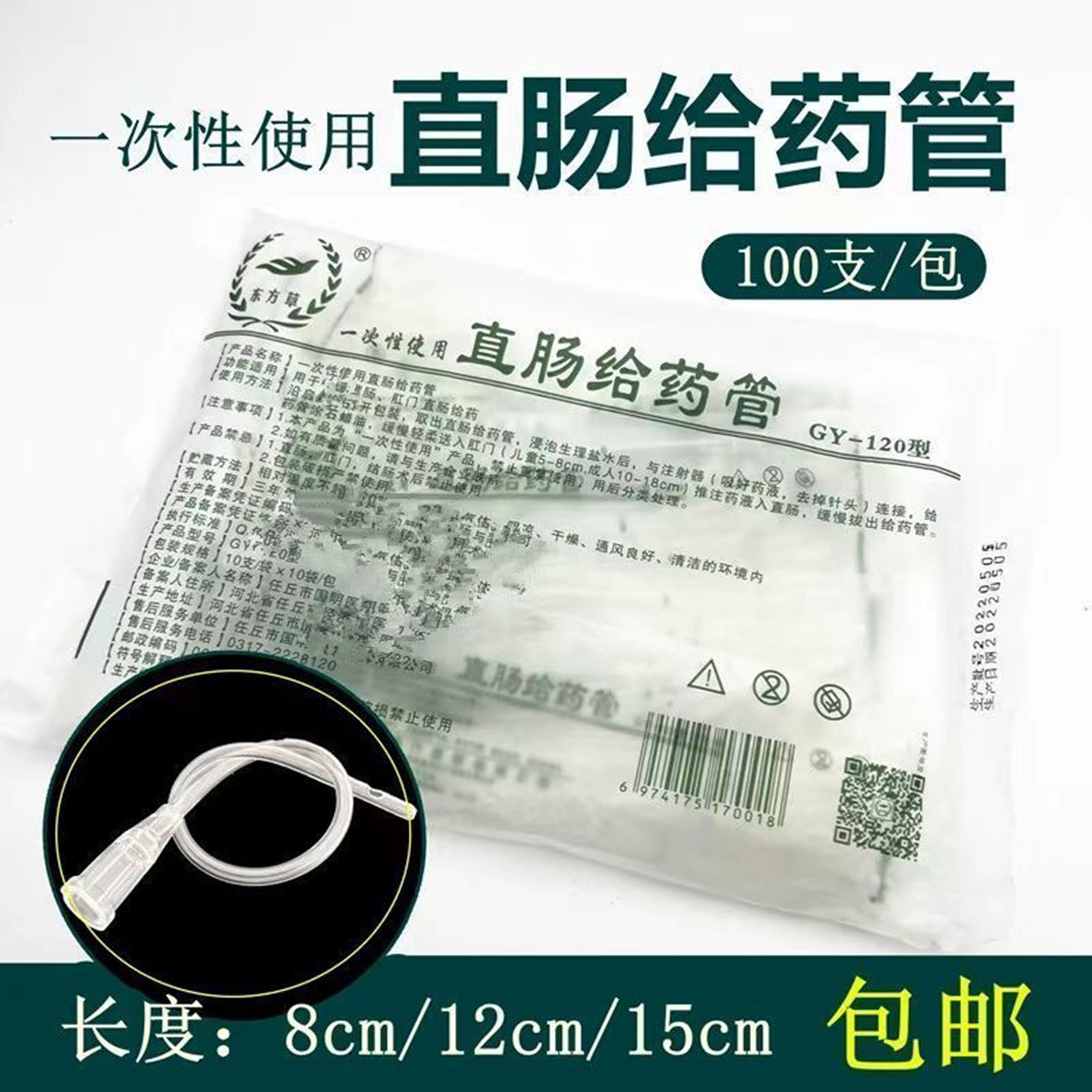 东方草一次性直肠给药管成人灌肠管软管用儿童直肠给药肛门管