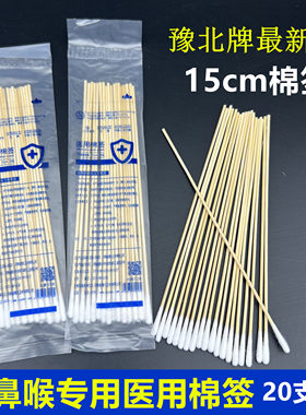 豫北耳鼻喉专用细长棉签小头